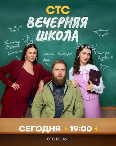 Вечерняя школа онлайн